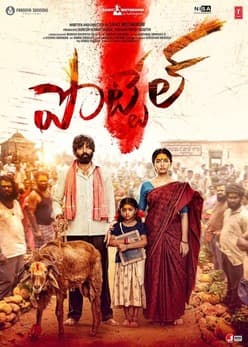 పోటెల్