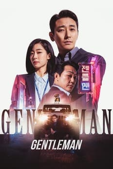 젠틀맨