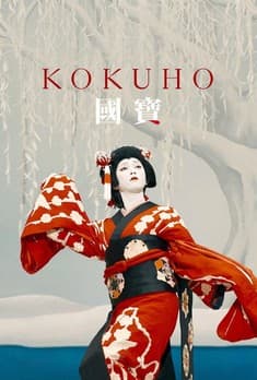 国宝