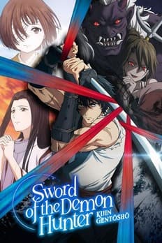 鬼人幻燈抄