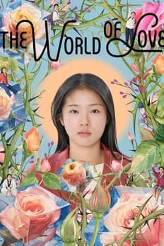 세계의 주인